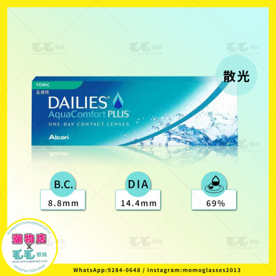 DAILIES AQUACOMFORT PLUS TORIC 散光 1Day日拋 30片裝 DAILIES AQUACOMFORT PLUS TORIC 散光 1Day日拋 30片裝